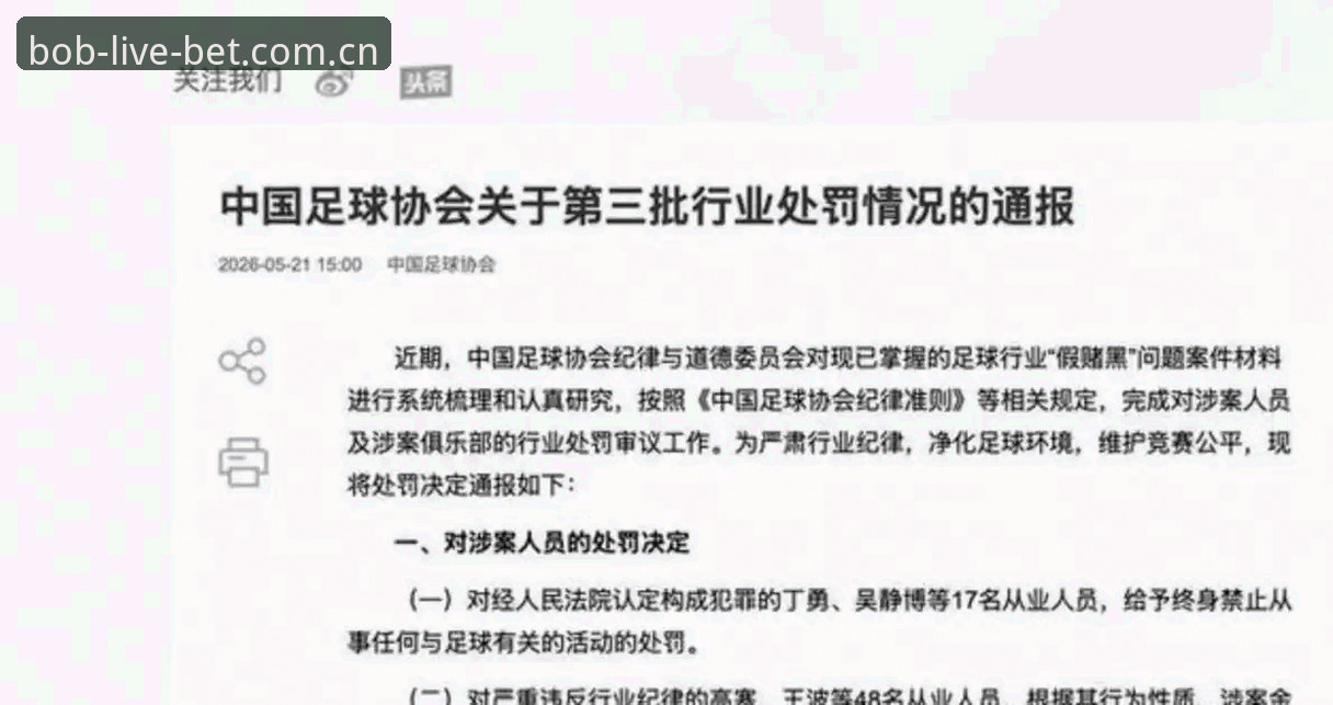 中国足协第三批禁足名单曝光，65人受罚背后藏着哪些足球乱象？